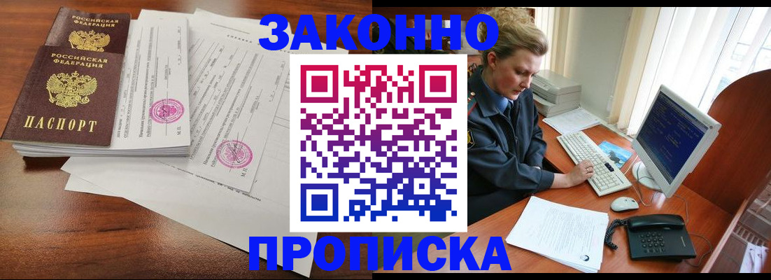 прописка штамп в Валуйках