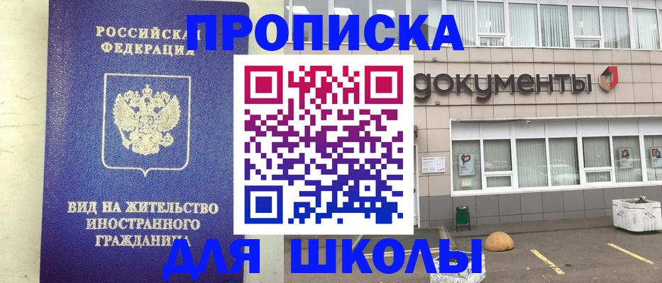 прописка законно в Валуйках