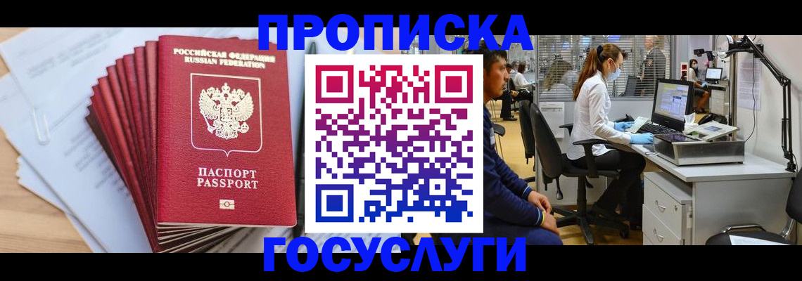 миграционный учет в Валуйках