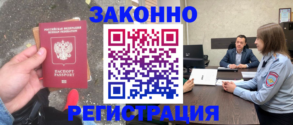 прописка иностранных граждан в Валуйках