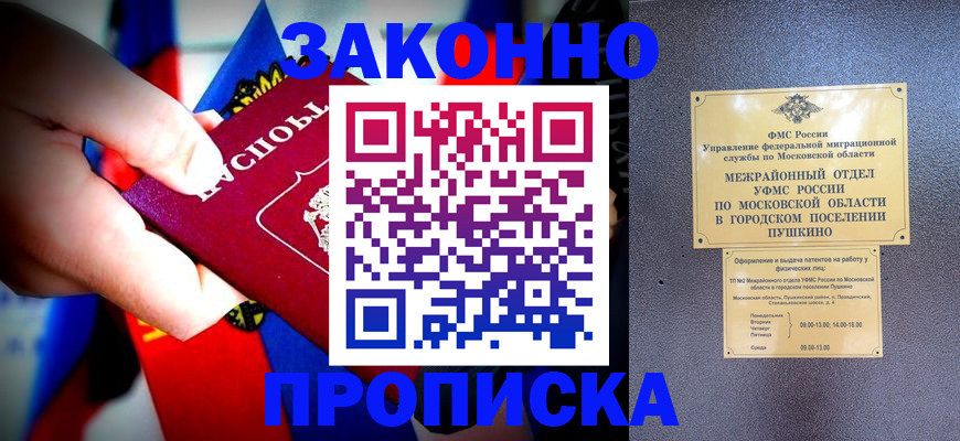 прописка для кредита в Валуйках