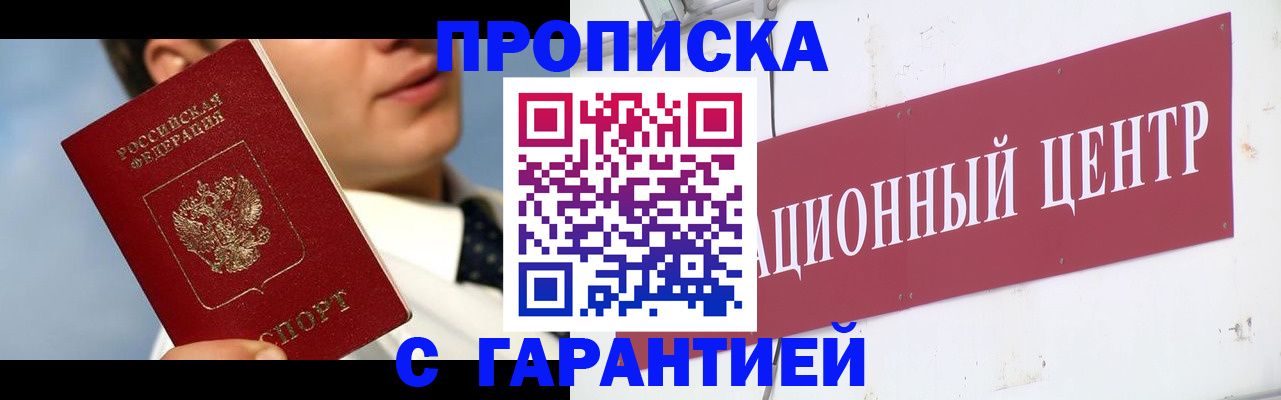 прописка законно в Валуйках