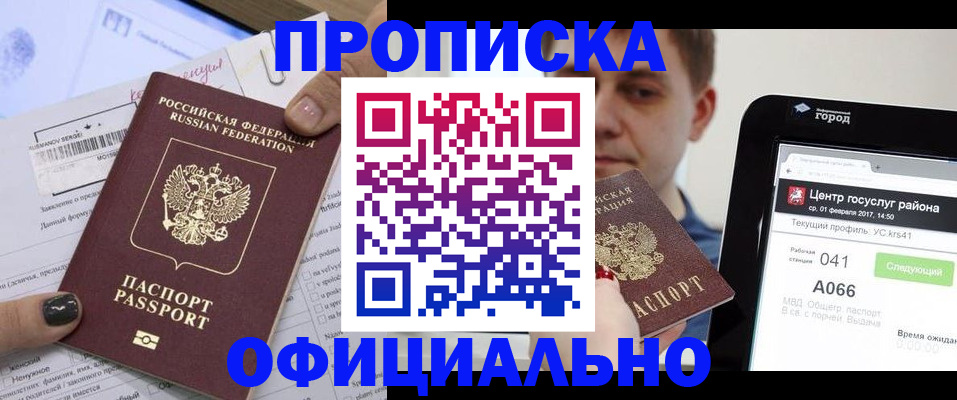 временная прописка в Валуйках