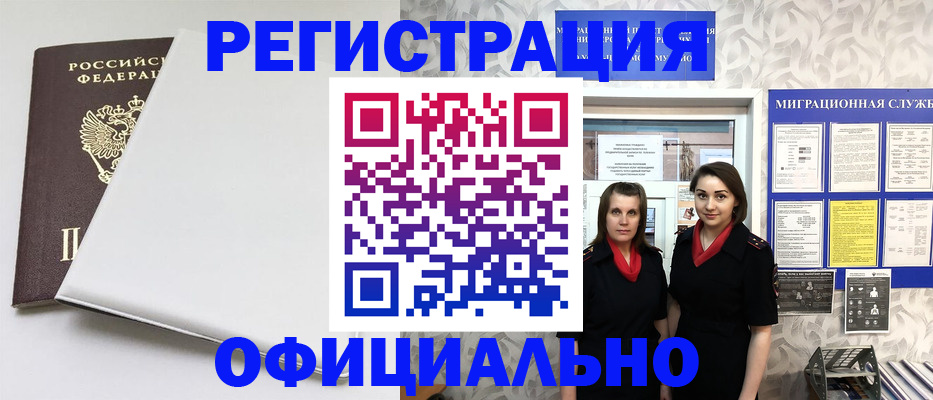 прописка 2025 в Валуйках