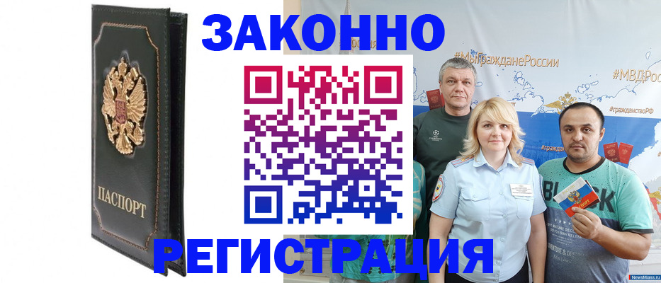 прописка законно в Валуйках